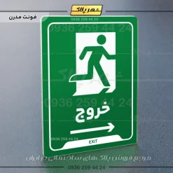 نشانگر راهنما خروج به راست - تصویر 13